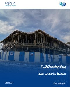 چشمه توتی 2