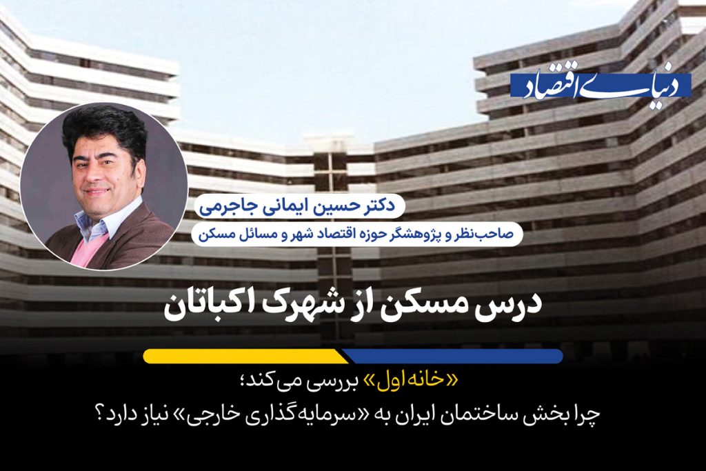 ۵ شرط اکران مجدد «اکباتان»